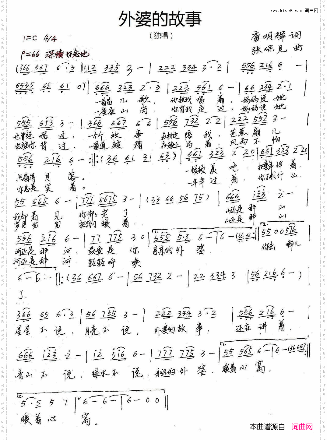 外婆的故事唐明辉词张保见曲_外婆的故事唐明辉词 张保见曲