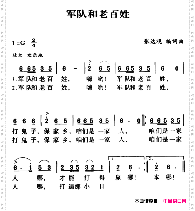 军歌金曲:军队和老百姓
