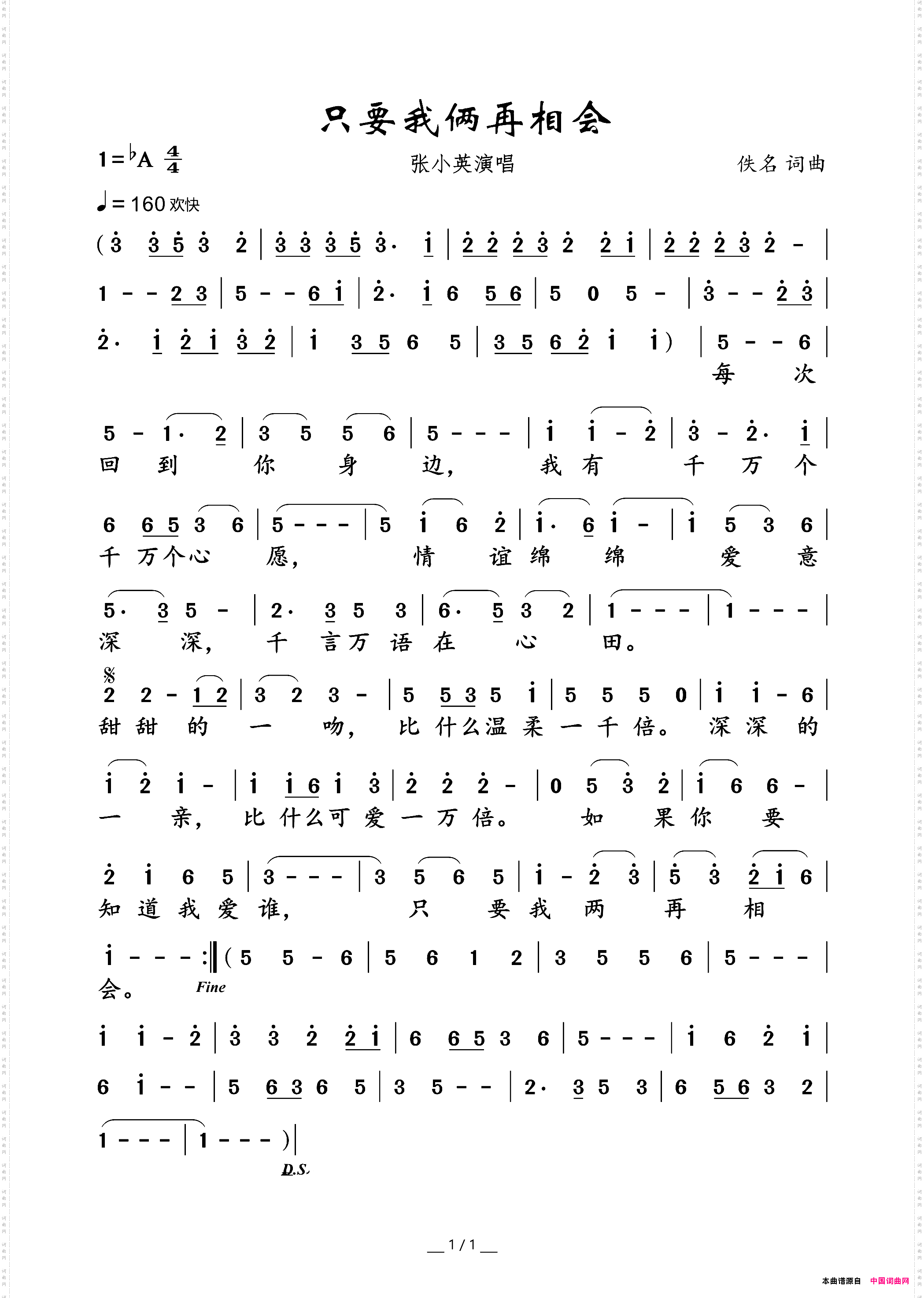 只要我俩再相会