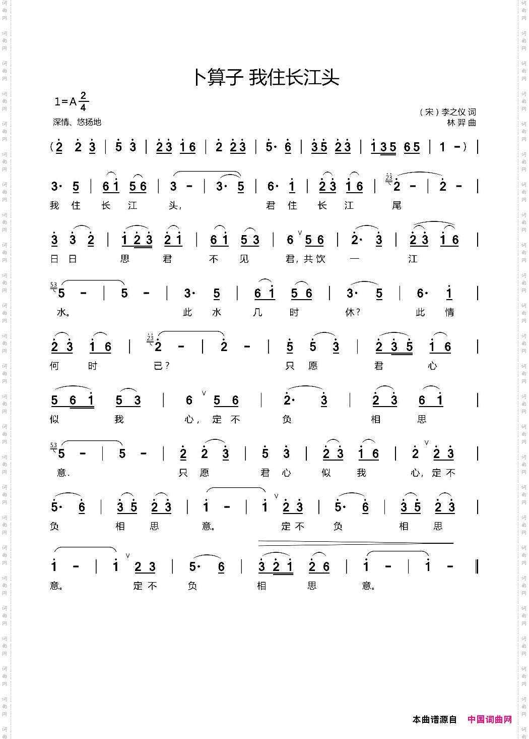 卜算子 我住长江头