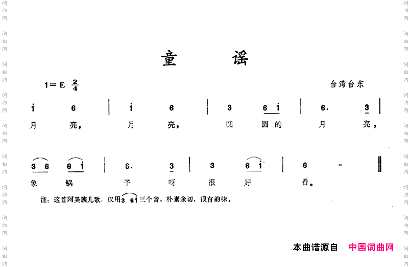 童谣台湾台东民歌