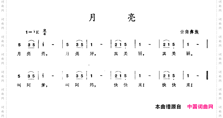 月亮_云南彝族民歌
