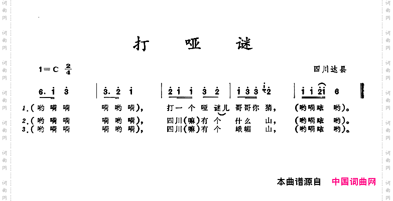 打哑谜