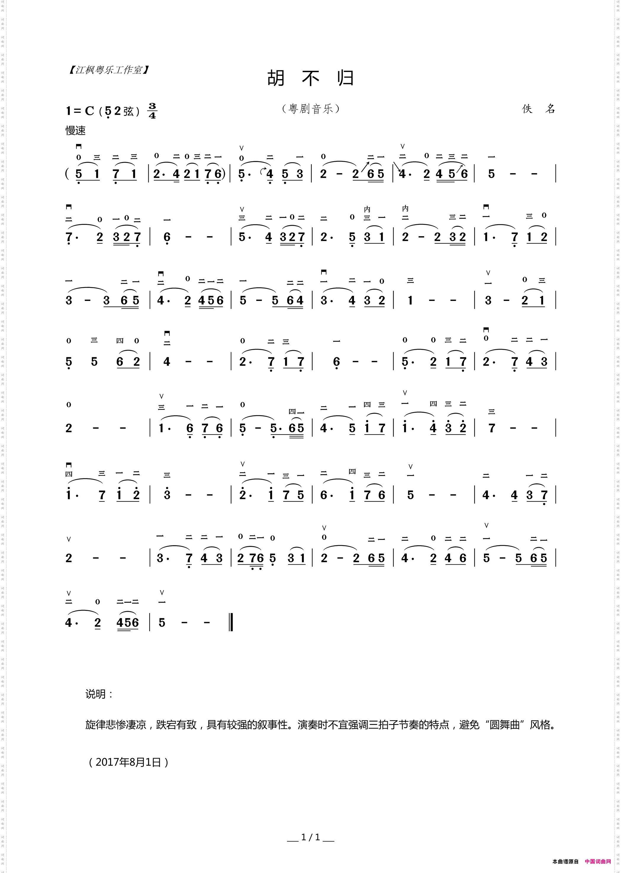 胡不归粤剧音乐、高胡乐谱