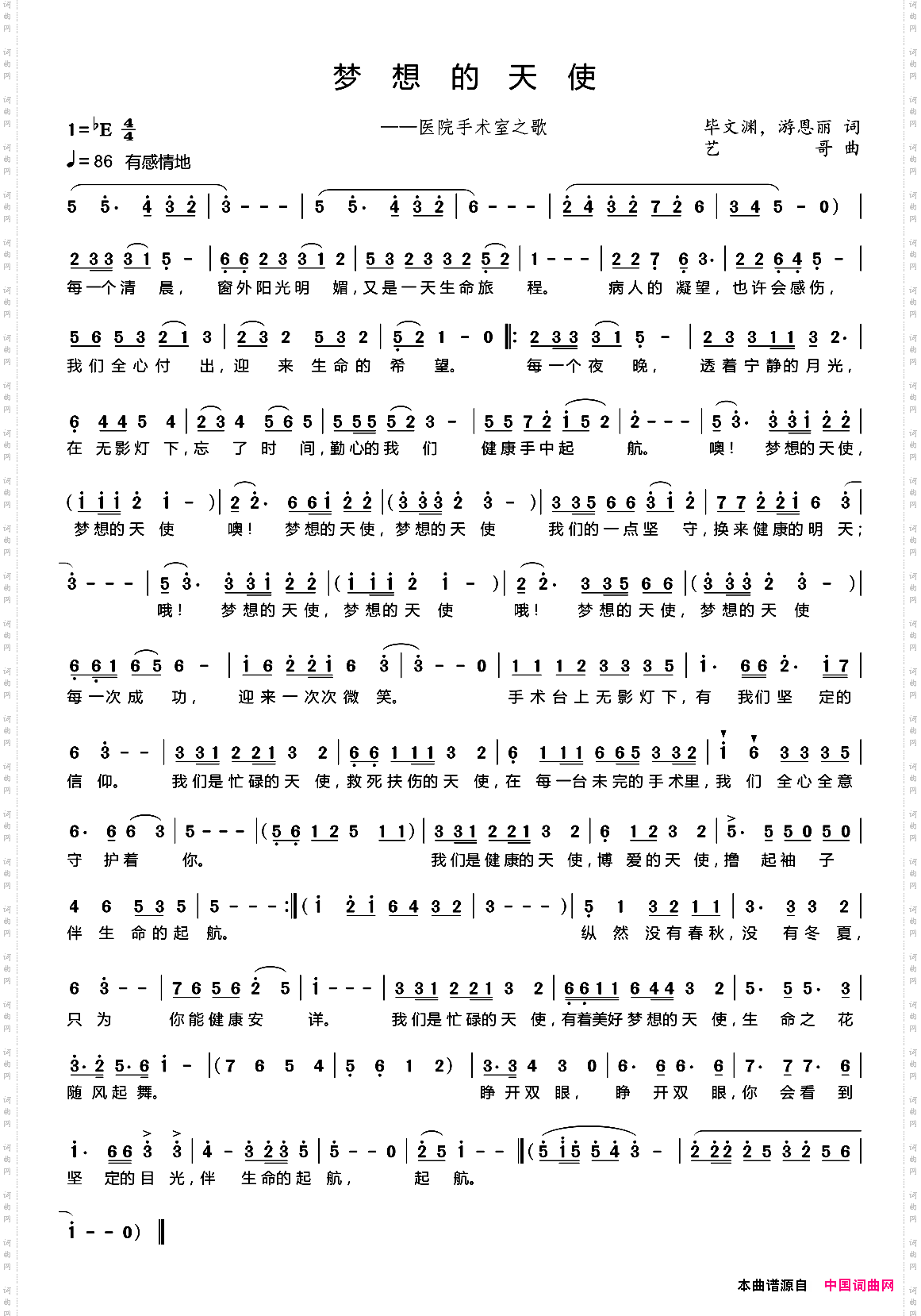 梦想的天使