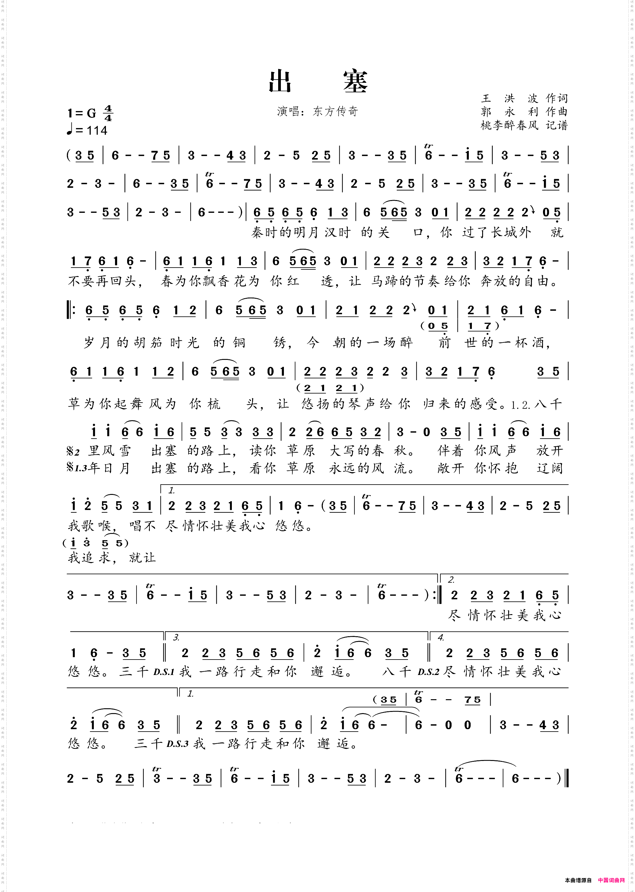 出塞王洪波词郭永利曲_出塞王洪波词 郭永利曲