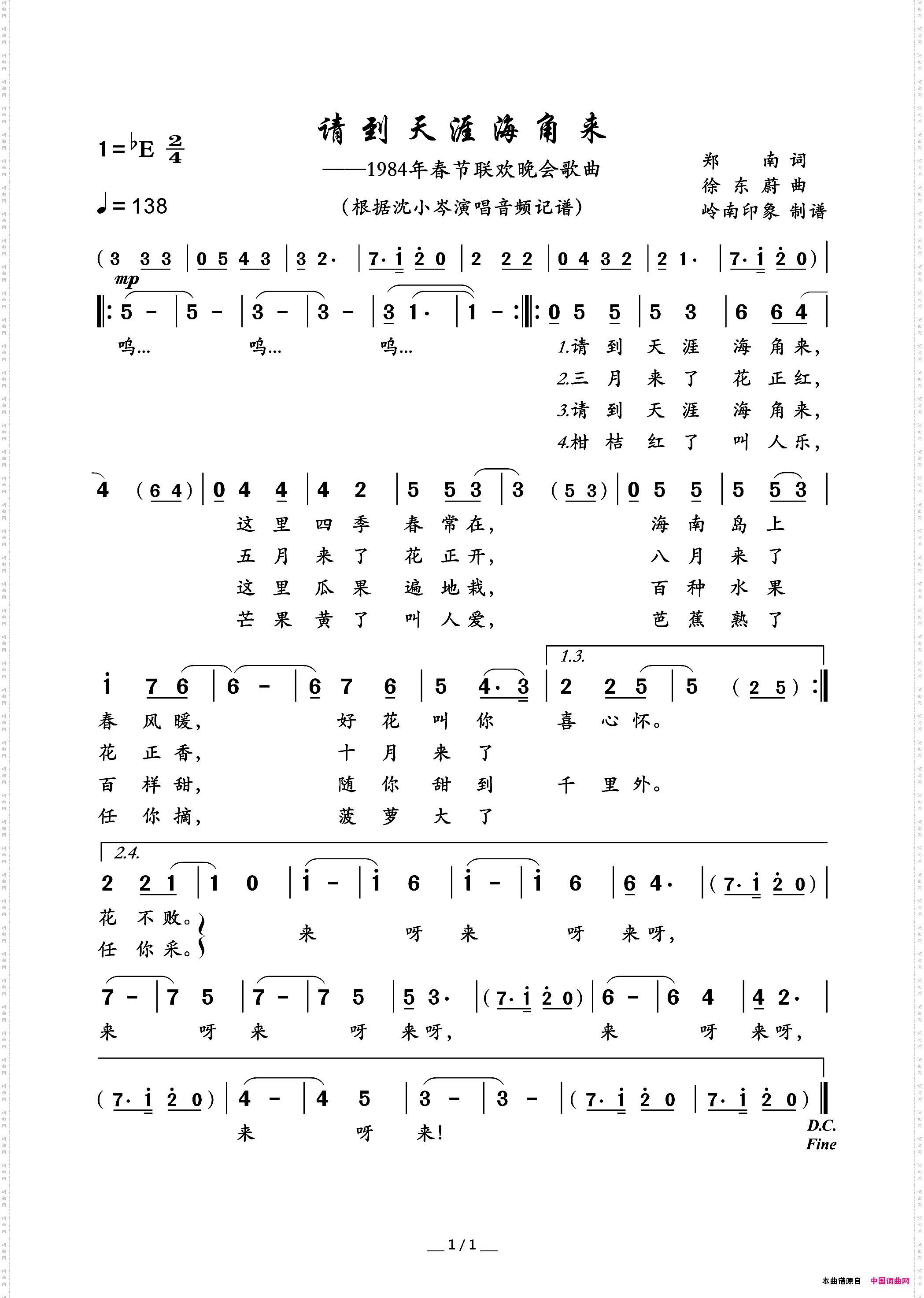 请到天涯海角来