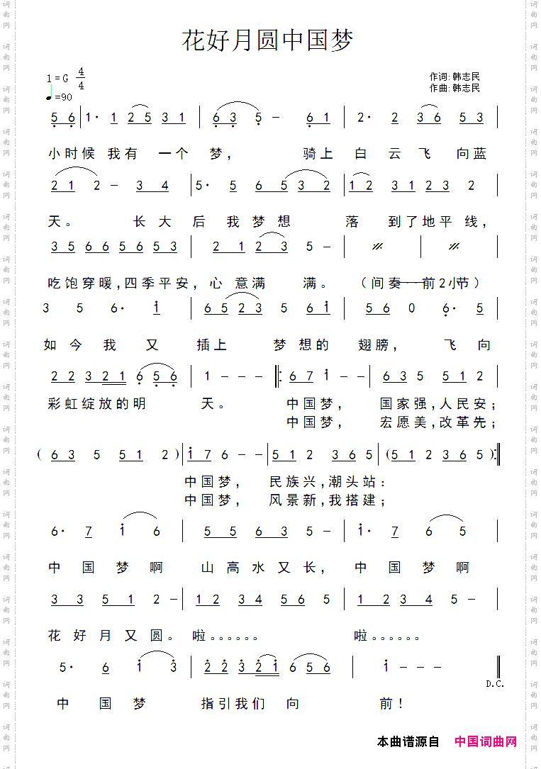 花好月圆中国梦