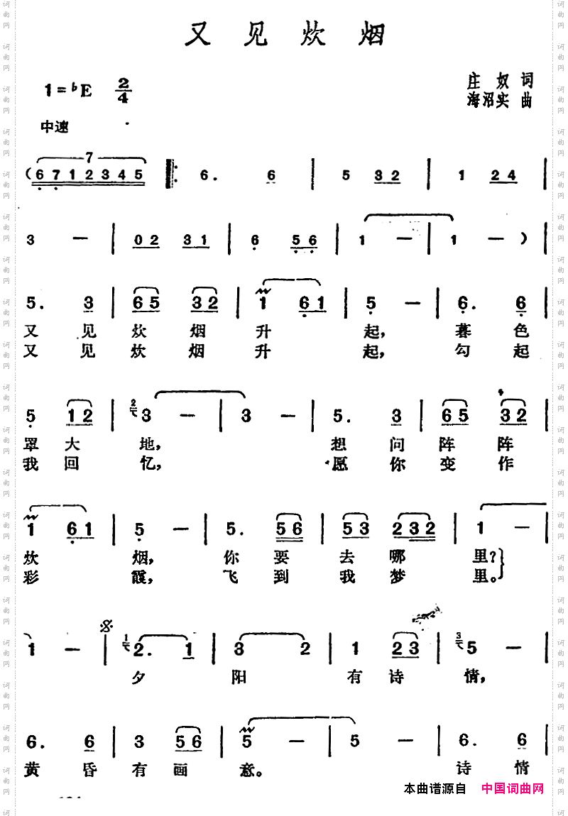 邓丽君演唱金曲:又见炊烟