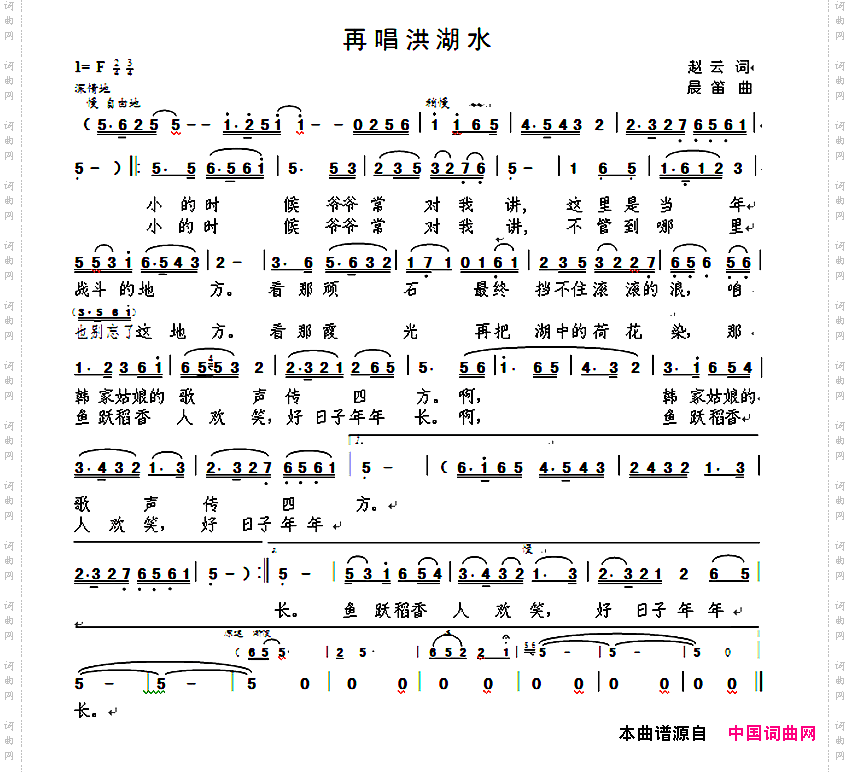 再唱洪湖水