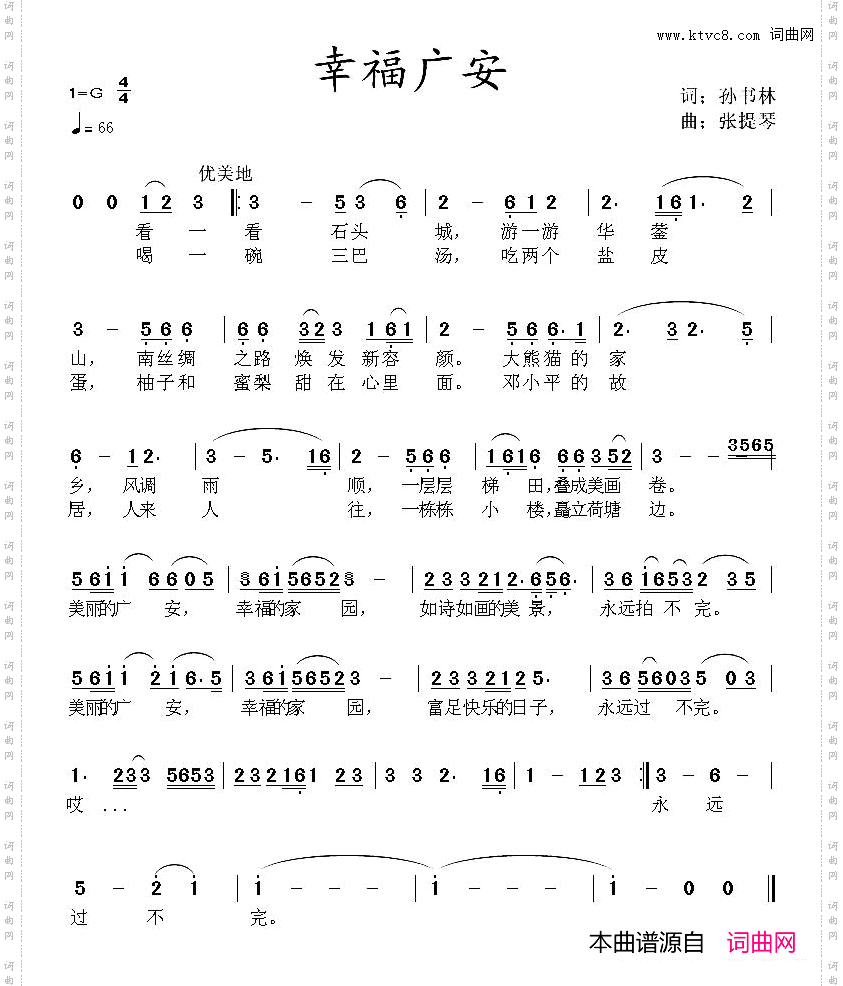 幸福广安又名：美丽广安