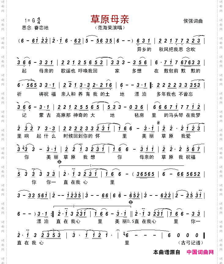 草原母亲侯强词侯强曲_草原母亲侯强词 侯强曲