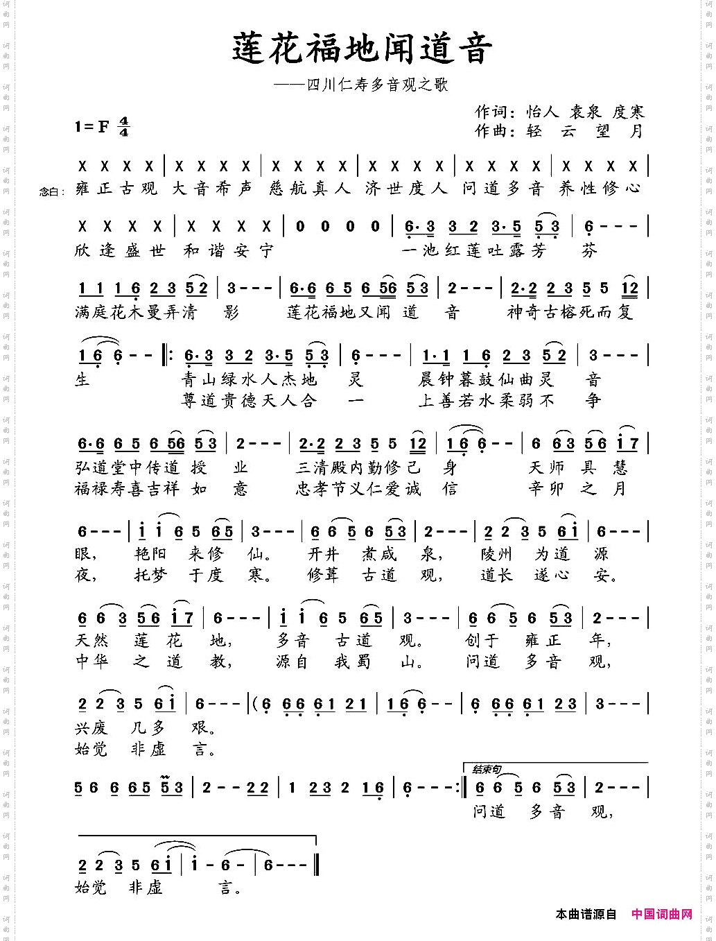 莲花福地闻道音