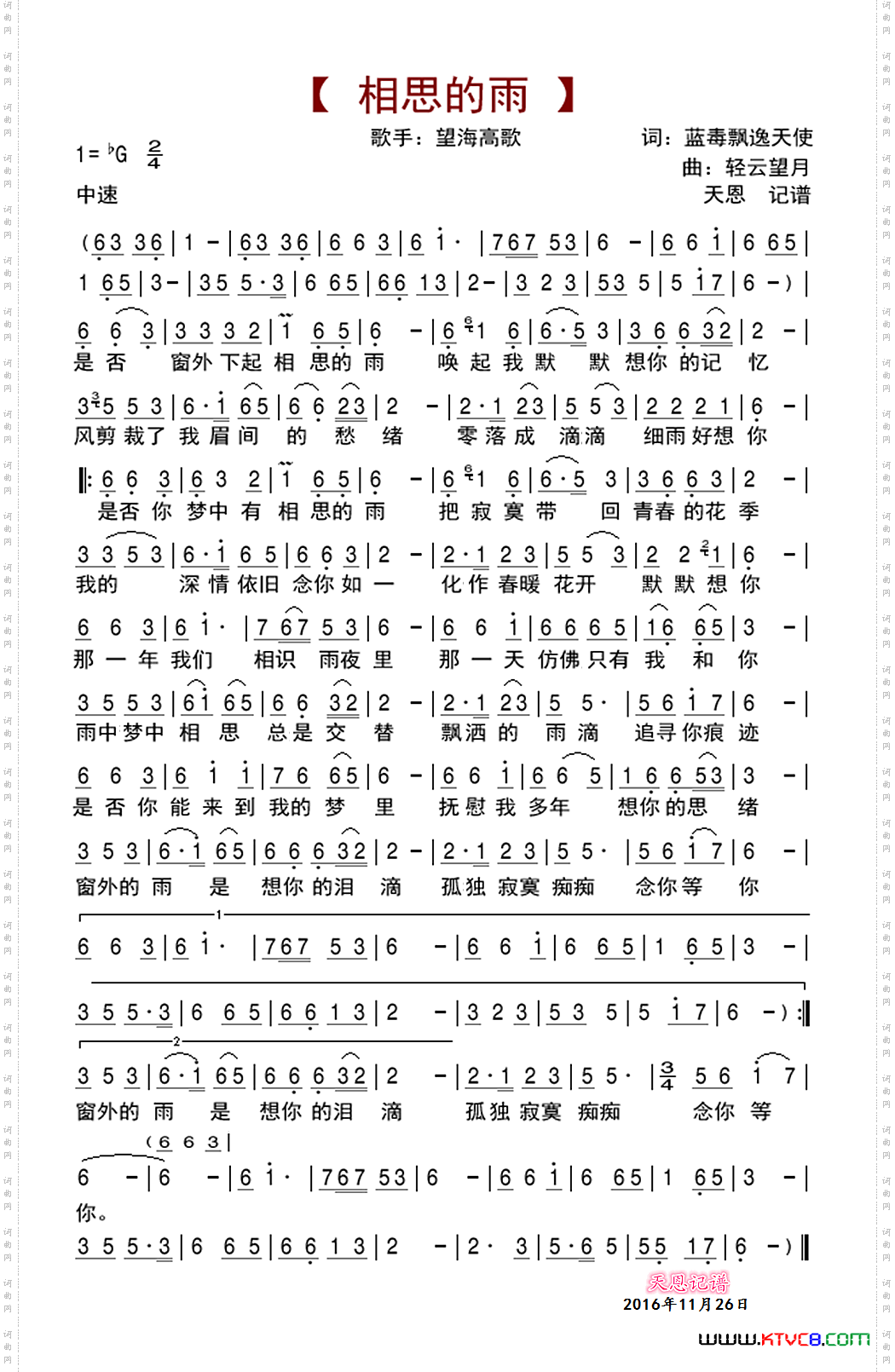 相思的雨