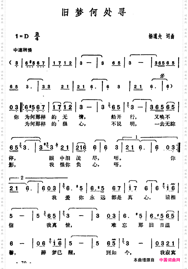 邓丽君演唱金曲：旧梦何处寻