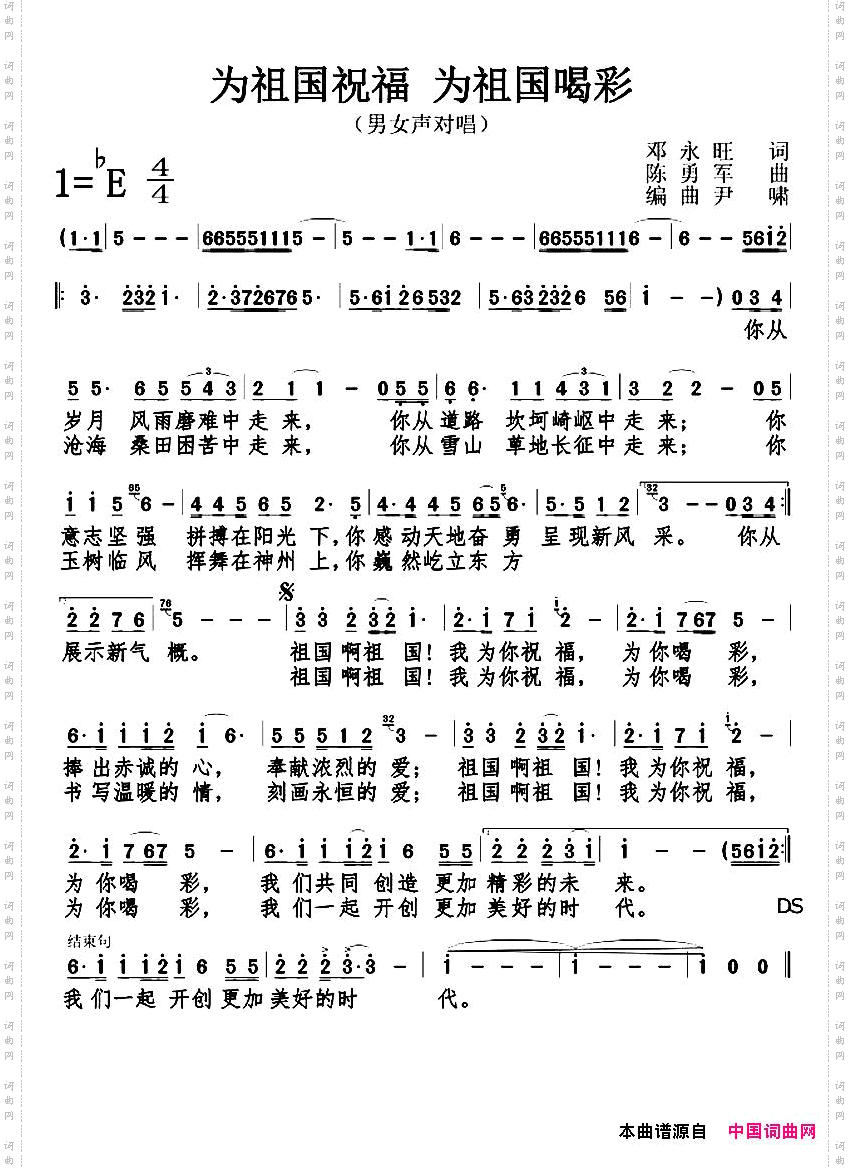 为祖国祝福，为祖国喝彩