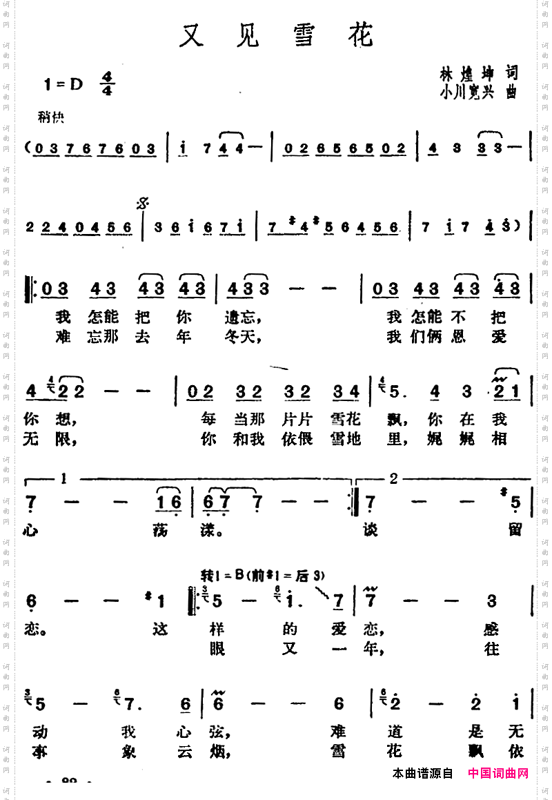 邓丽君演唱金曲:又见雪花