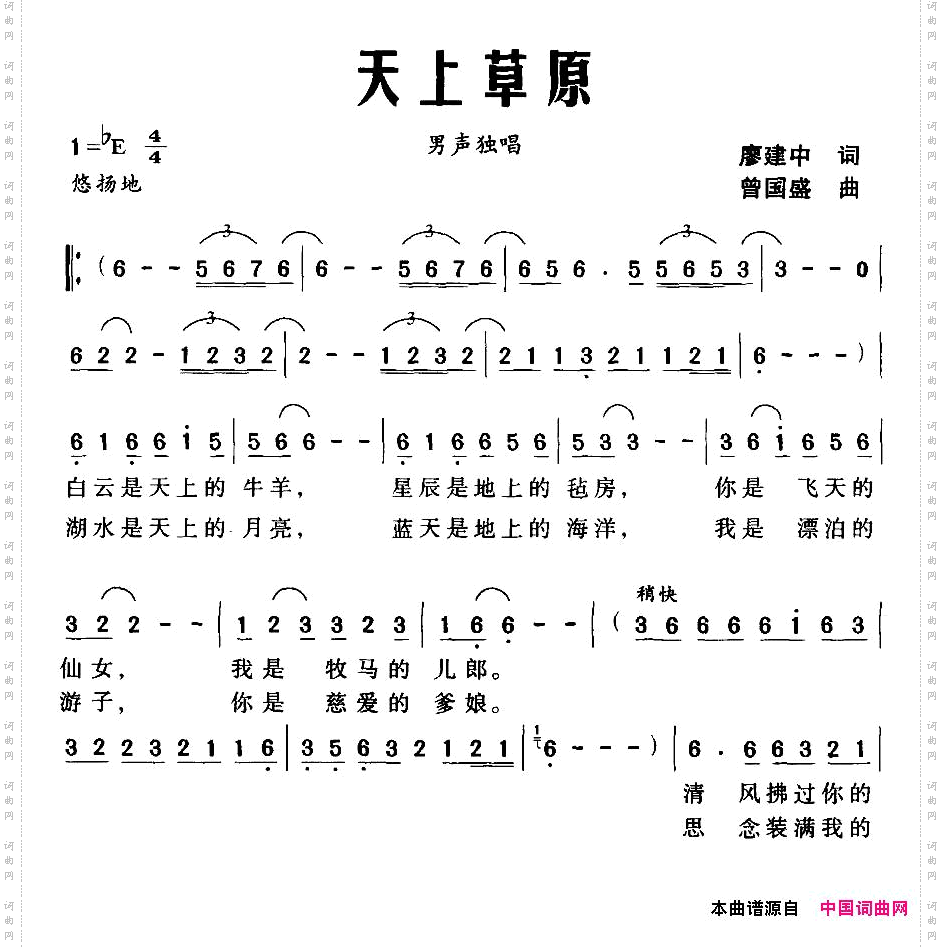 天上草原