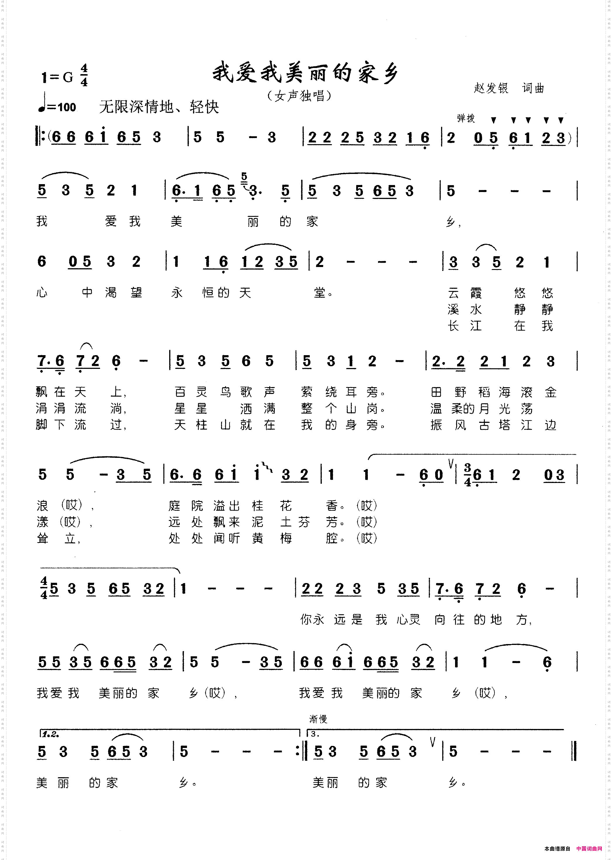 我爱我美丽的家乡