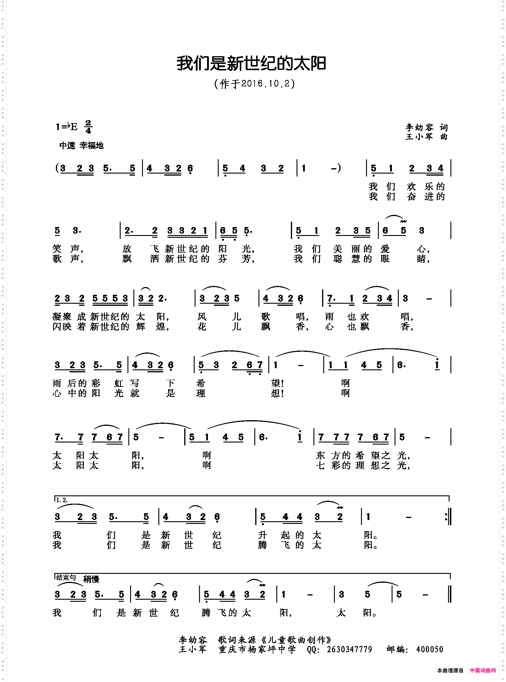 我们是新世纪的太阳