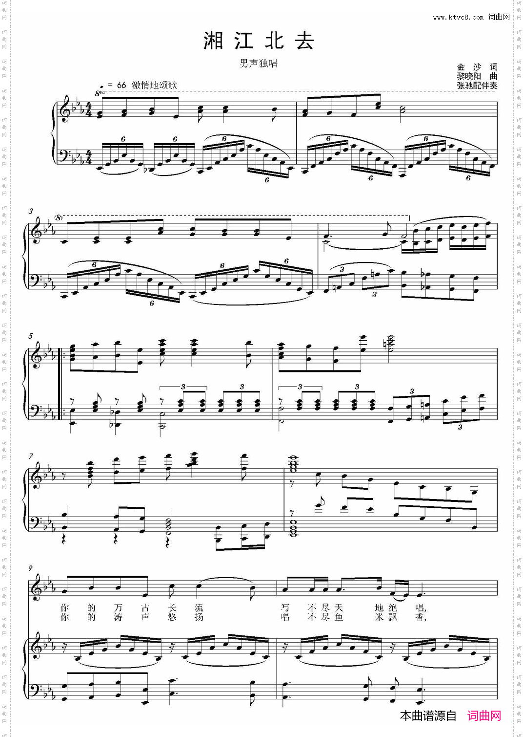 湘江北去金沙词黎晓阳曲、正谱_湘江北去金沙词 黎晓阳曲、正谱