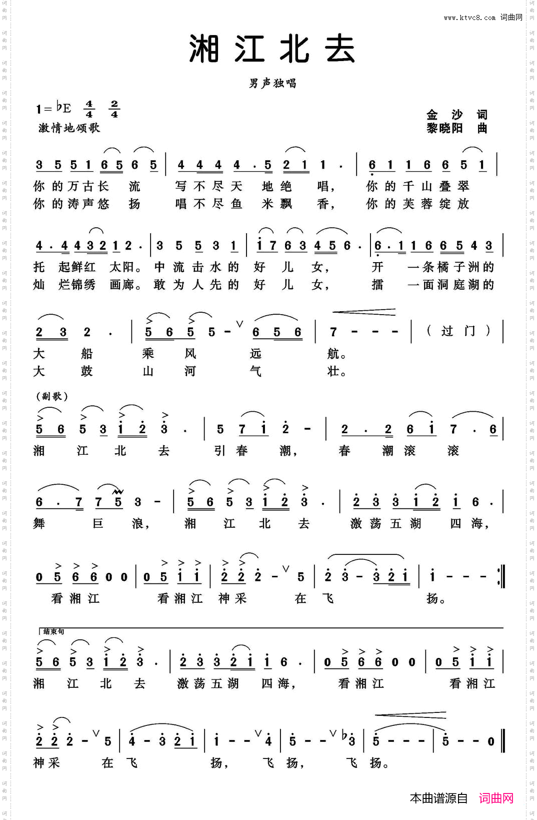 湘江北去金沙词黎晓阳曲_湘江北去金沙词 黎晓阳曲