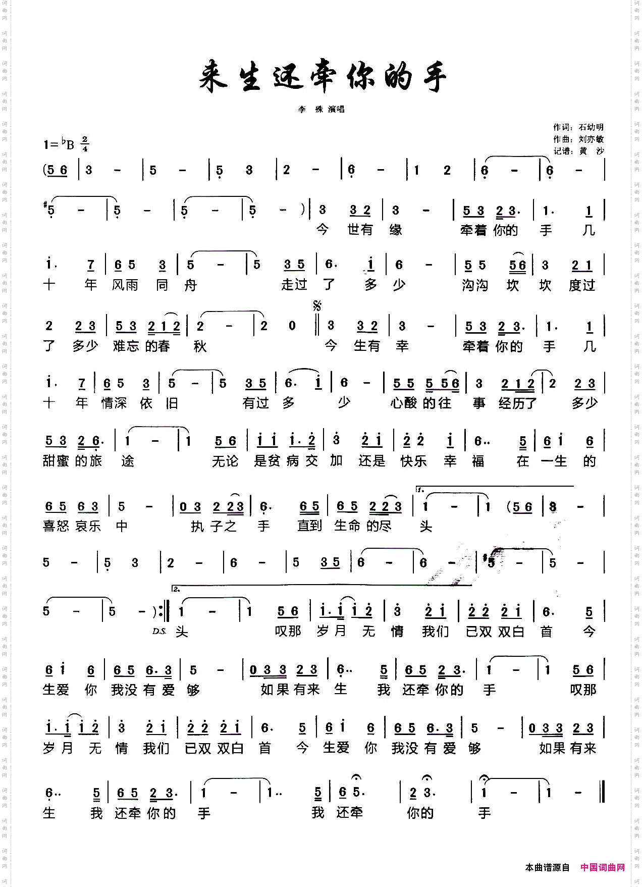 来生还牵你的手