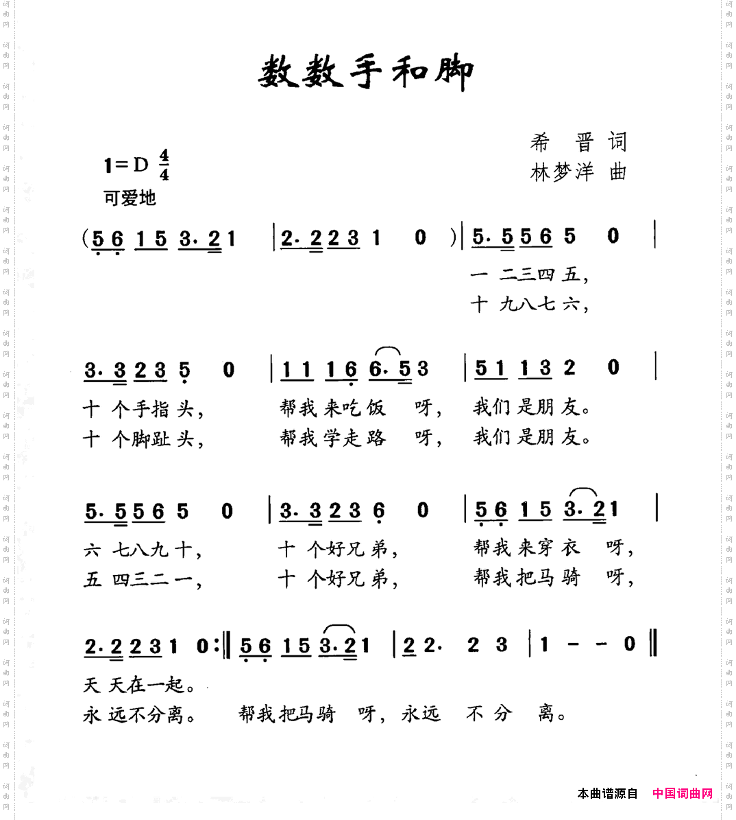 数数手和脚
