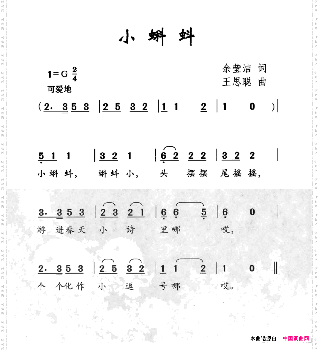 小蝌蚪余莹洁词王思聪曲_小蝌蚪余莹洁词 王思聪曲