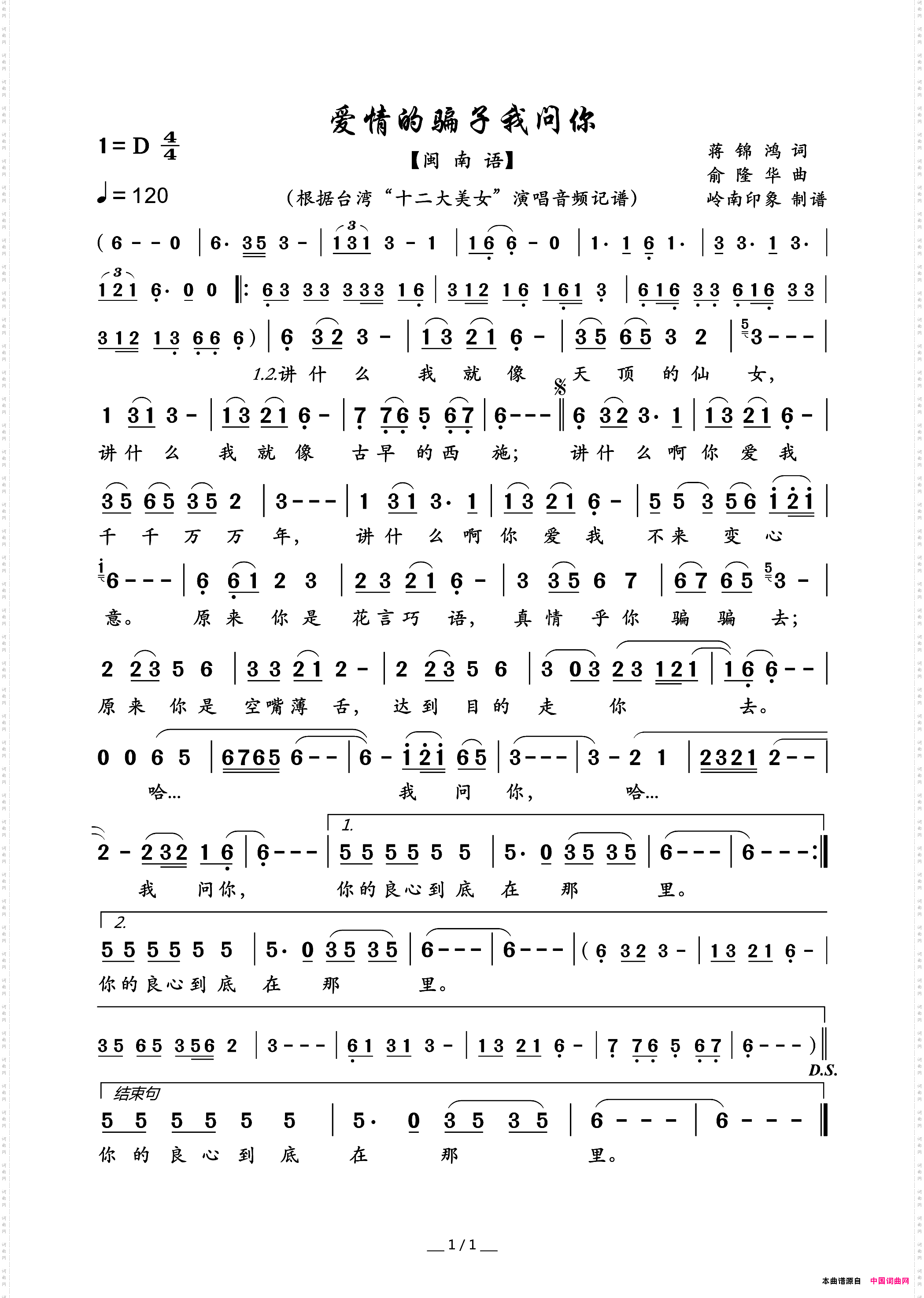 爱情的骗子我问你