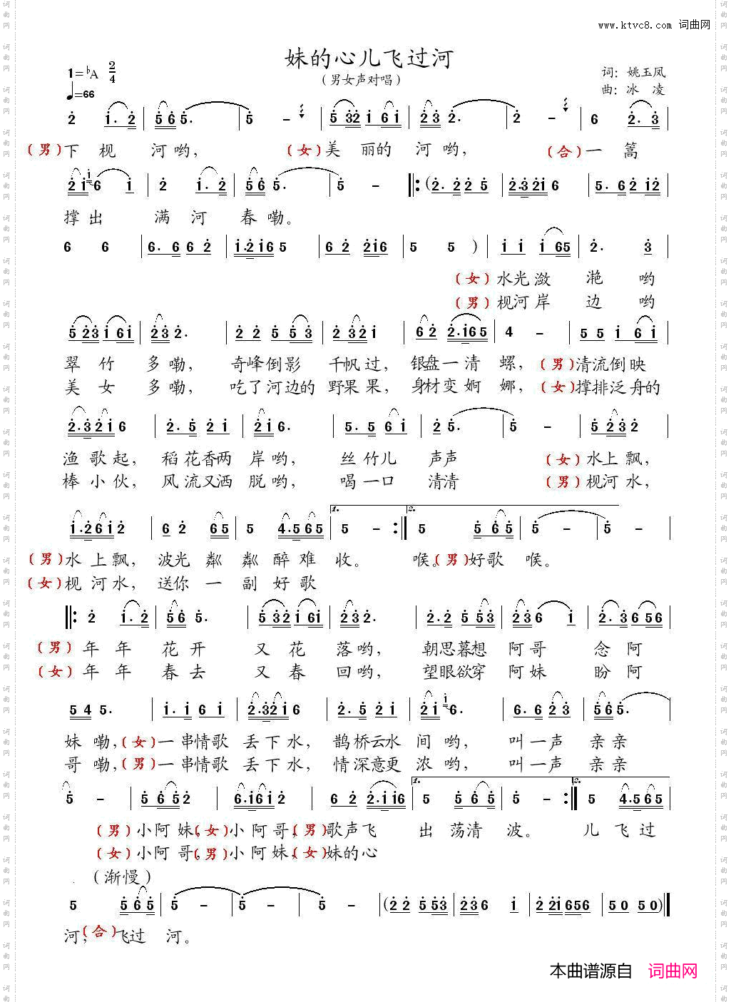 妹的心儿飞过河姚玉凤词张希玲曲_妹的心儿飞过河姚玉凤词 张希玲曲
