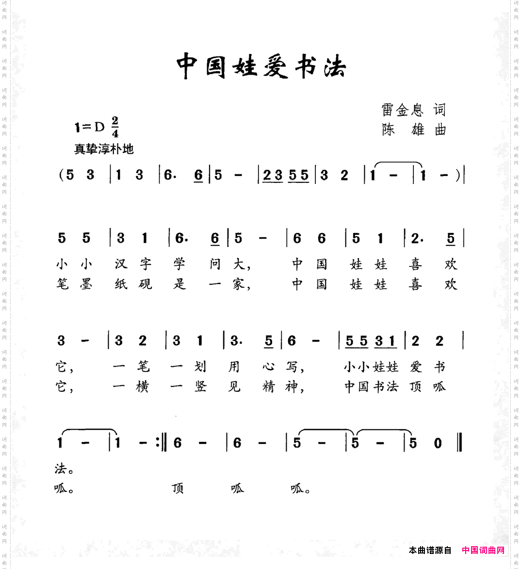 中国娃爱书法