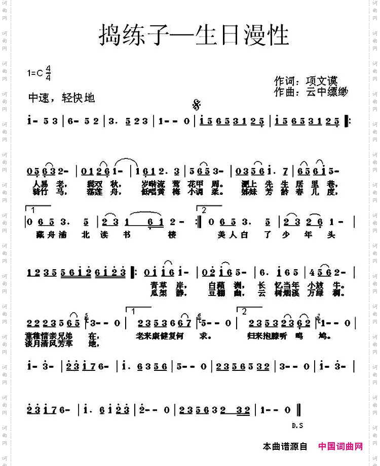 捣练子·生日漫性