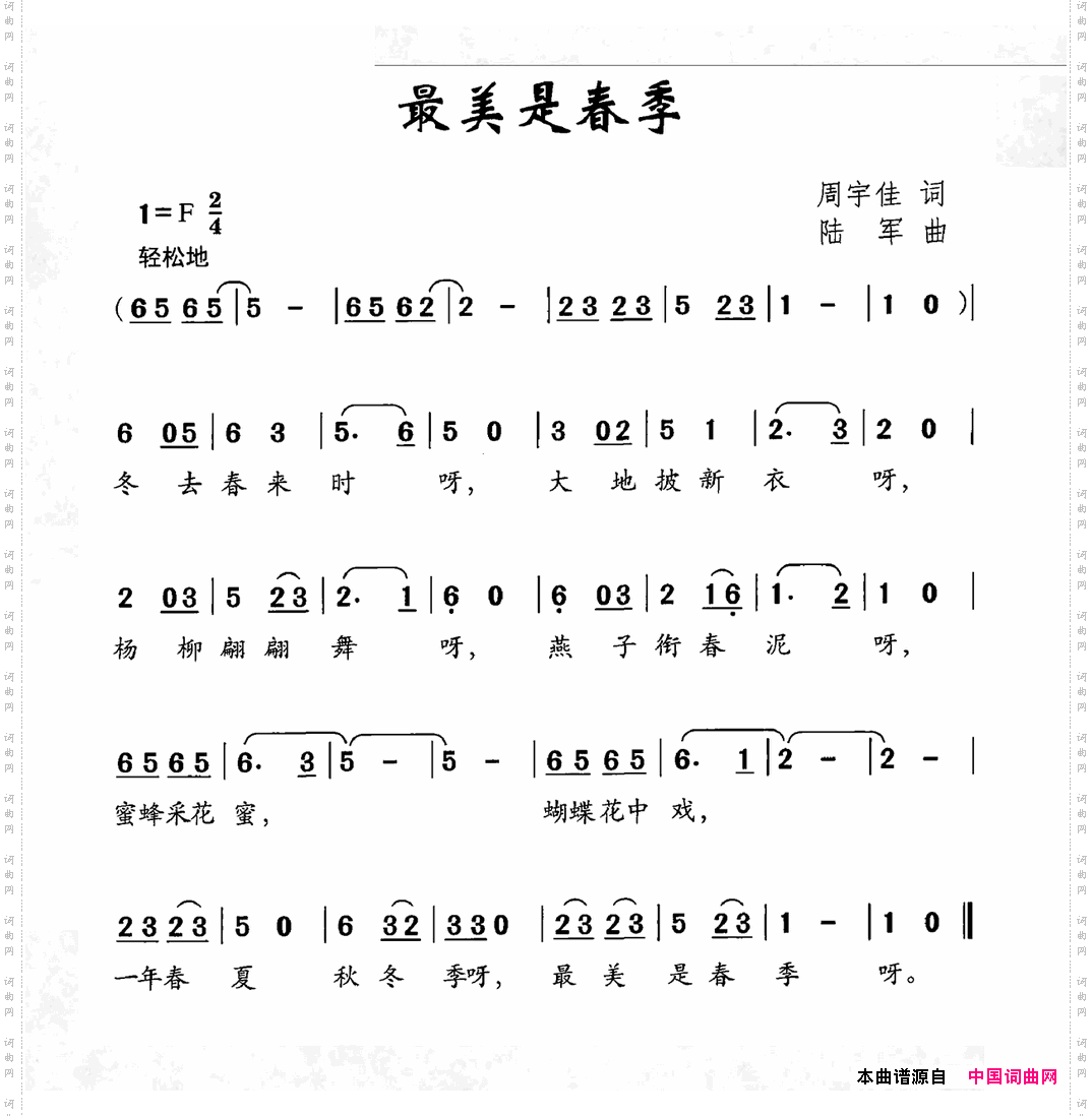 最美是春季