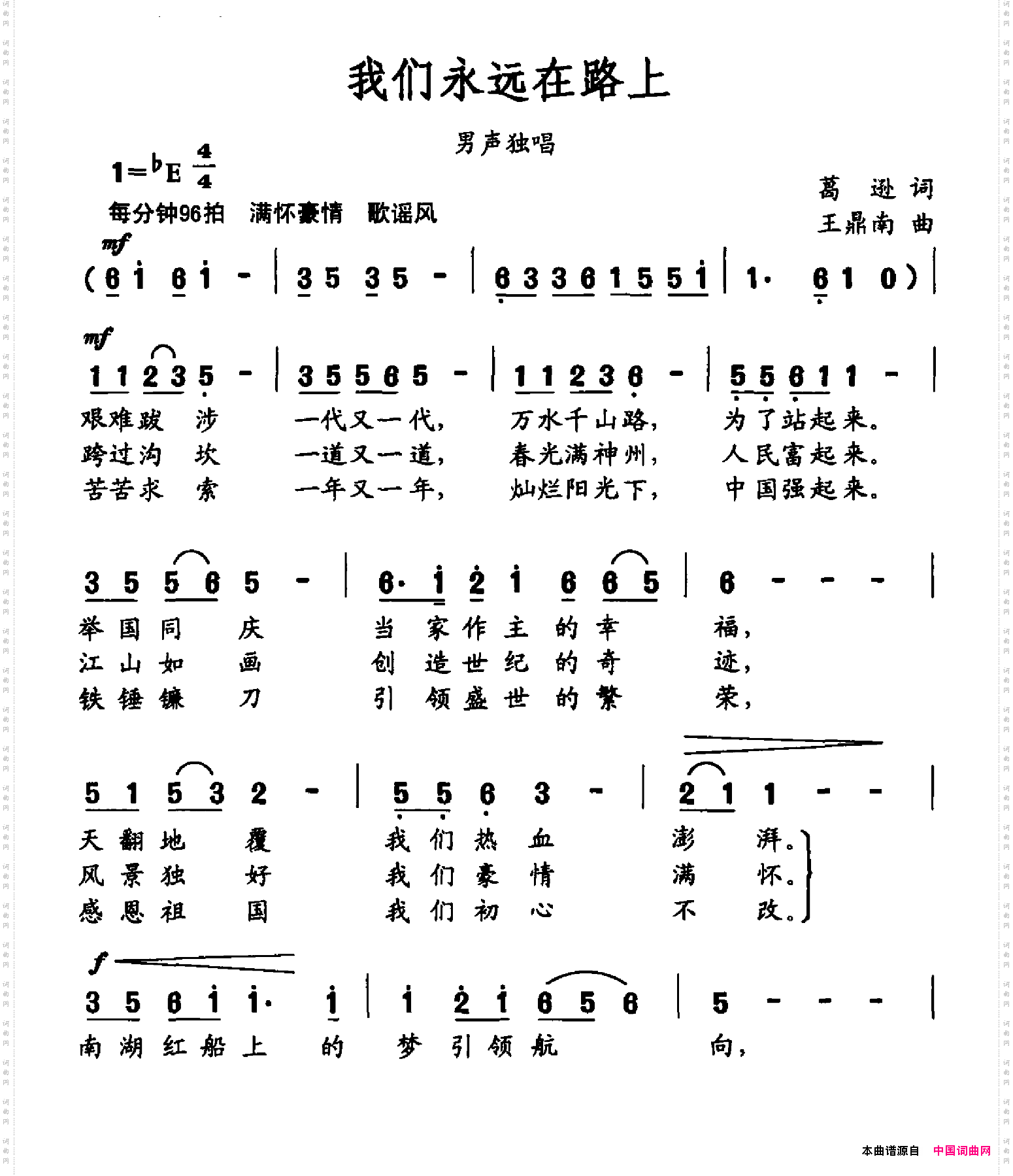 我们永远在路上