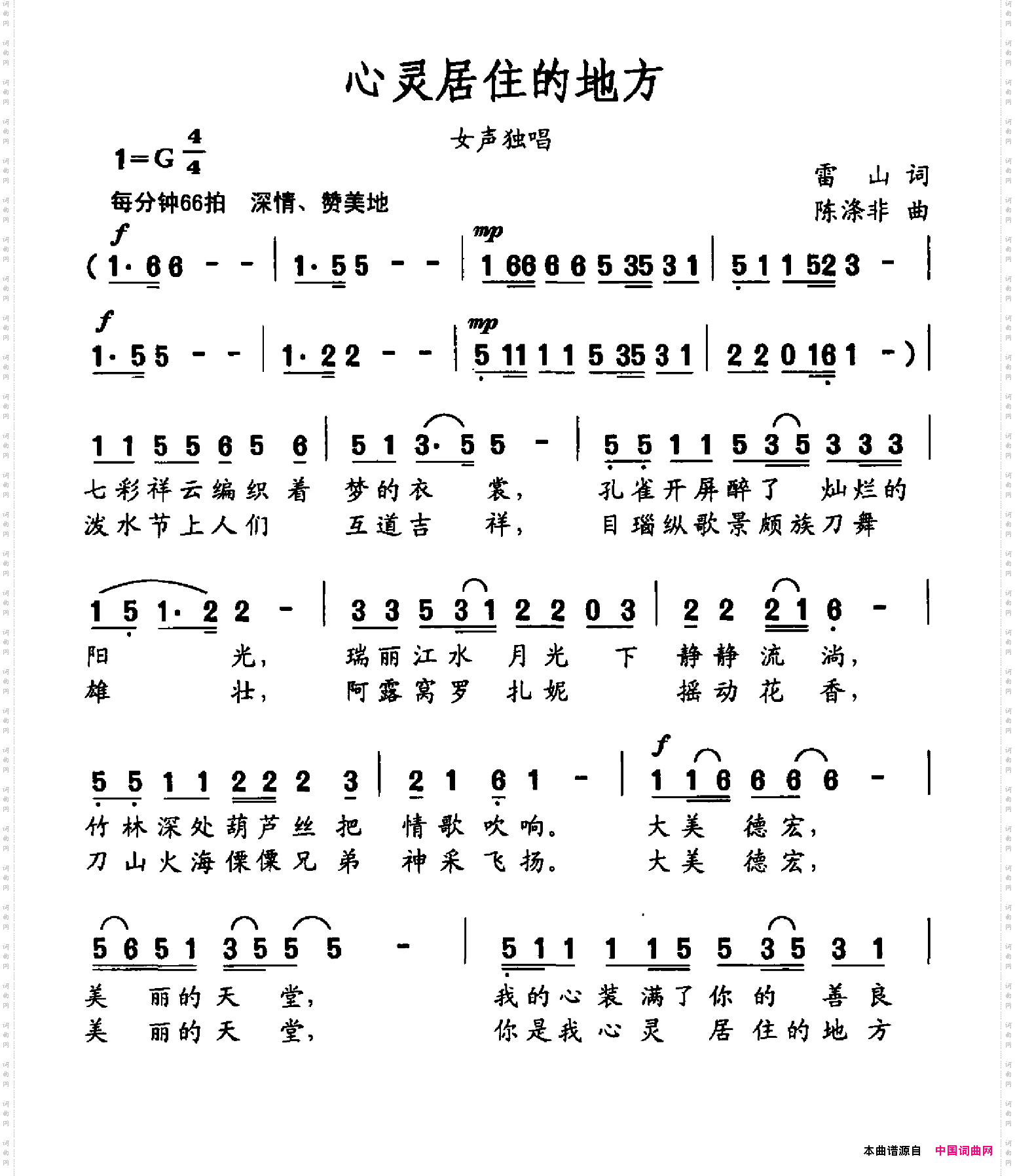 心灵居住的地方雷山词陈涤非曲_心灵居住的地方雷山词 陈涤非曲