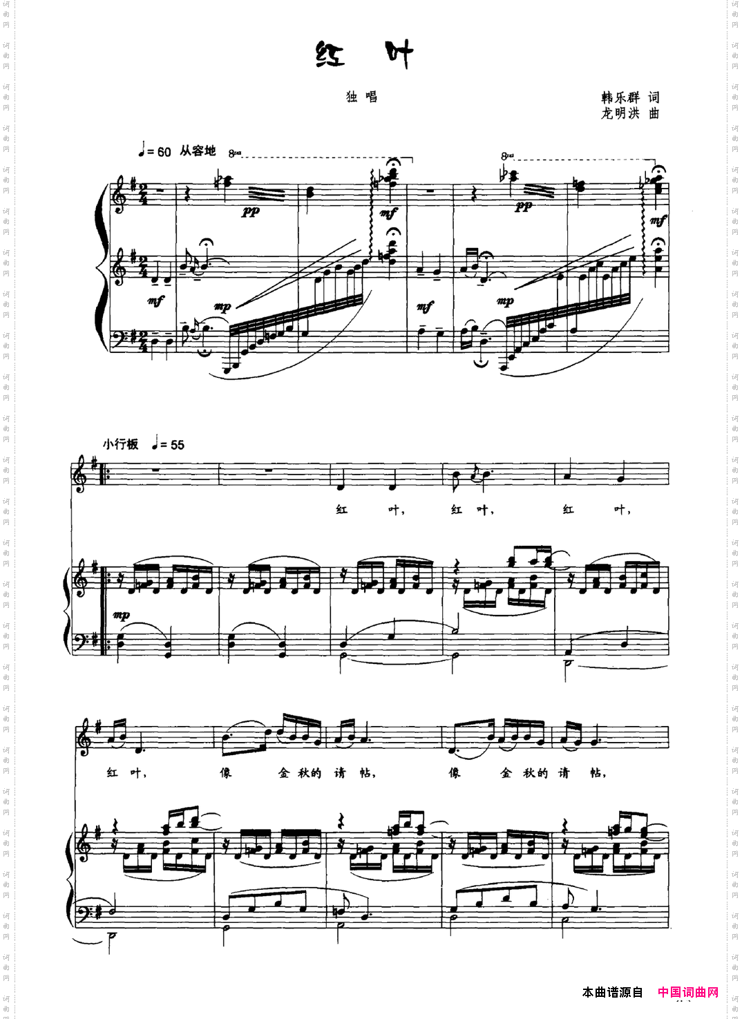 红叶韩乐群词龙明洪曲正谱_红叶韩乐群词 龙明洪曲正谱