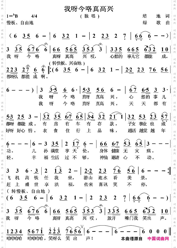 我呀今咯真高兴