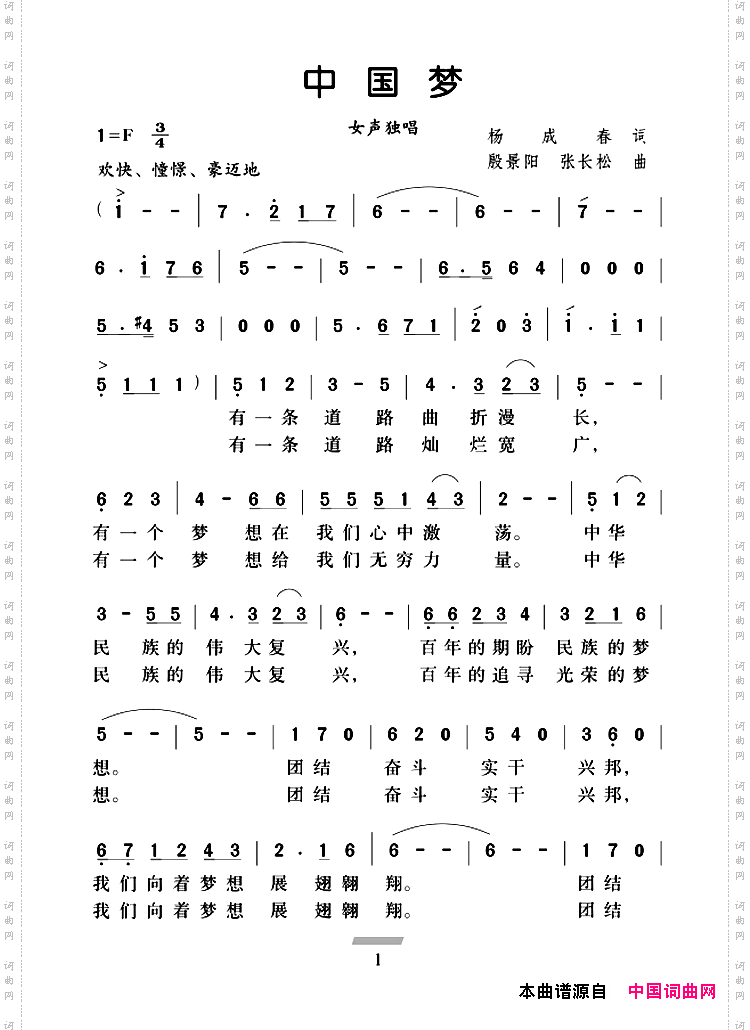 中国梦
