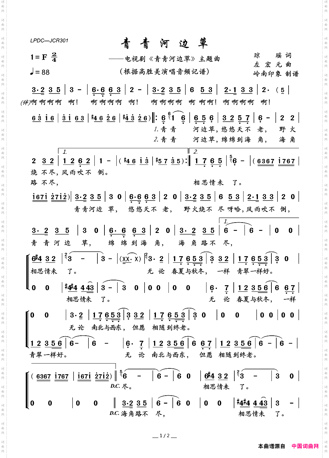青青河边草电视剧《青青河边草》主题曲
