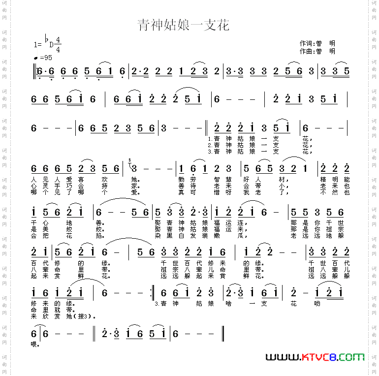青神姑娘一支花