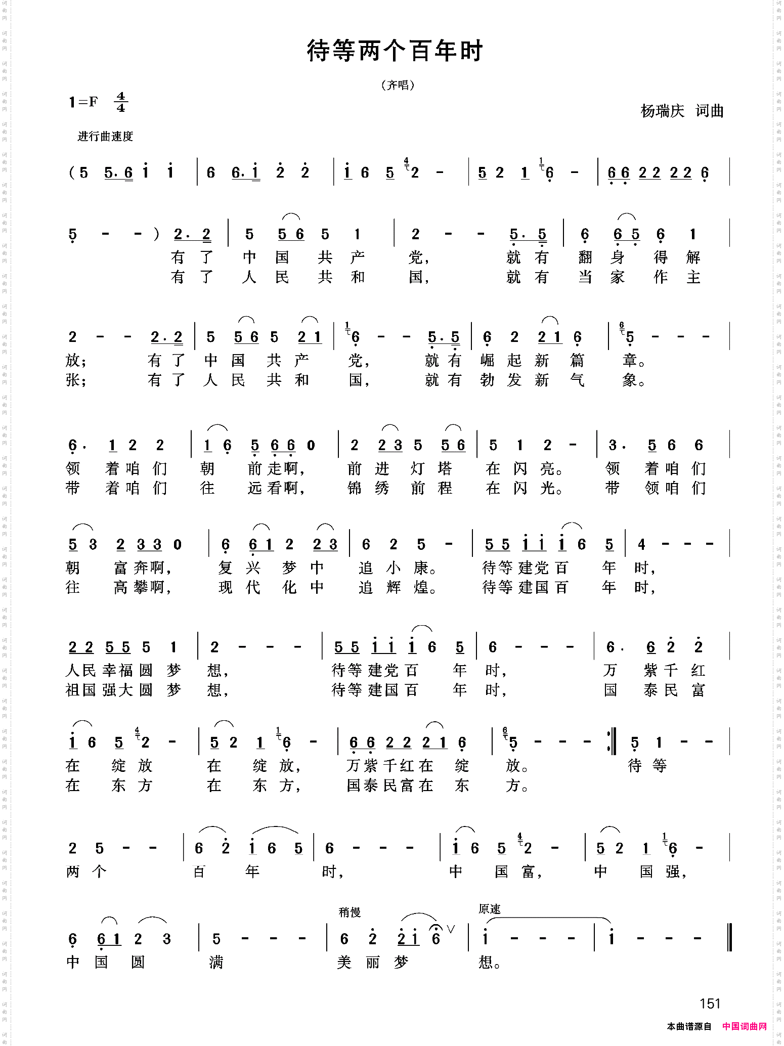 待等两个百年时_齐唱