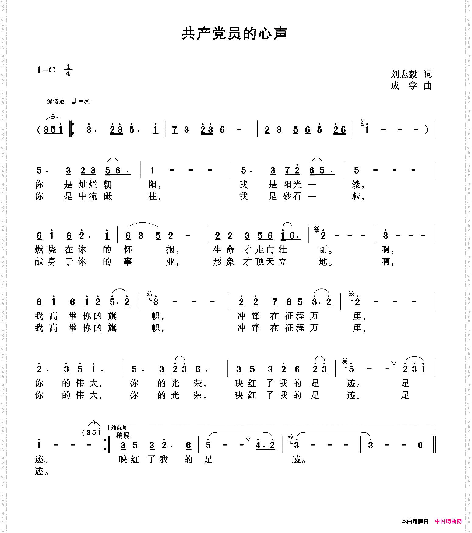 共产党员的心声