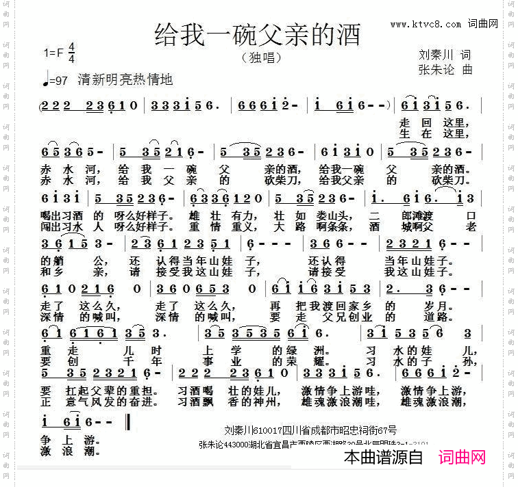 给我一碗父亲的酒