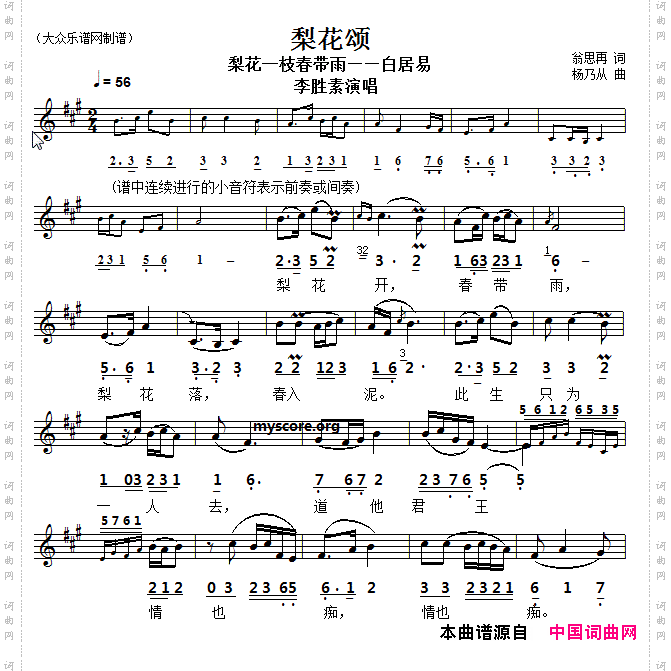 梨花颂_线简谱对照版