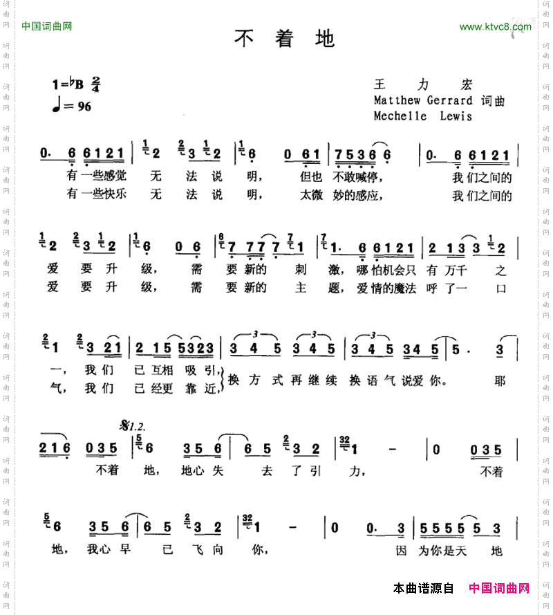 不着地