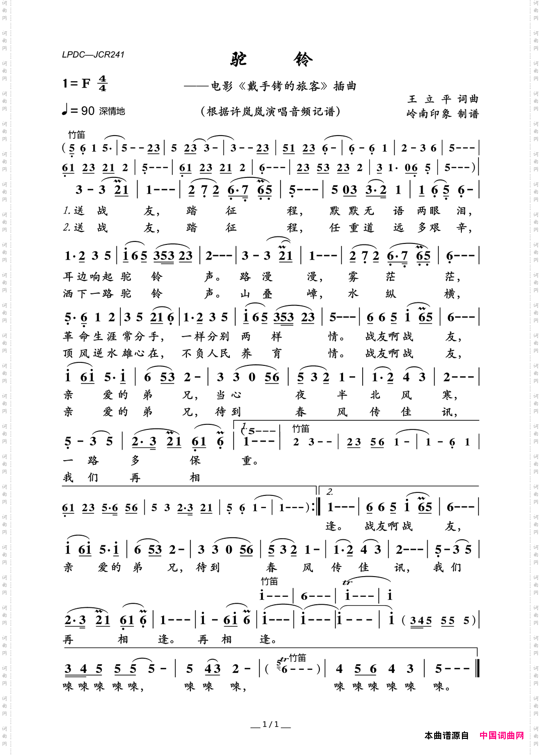 驼铃电影《戴手铐的旅客》插曲