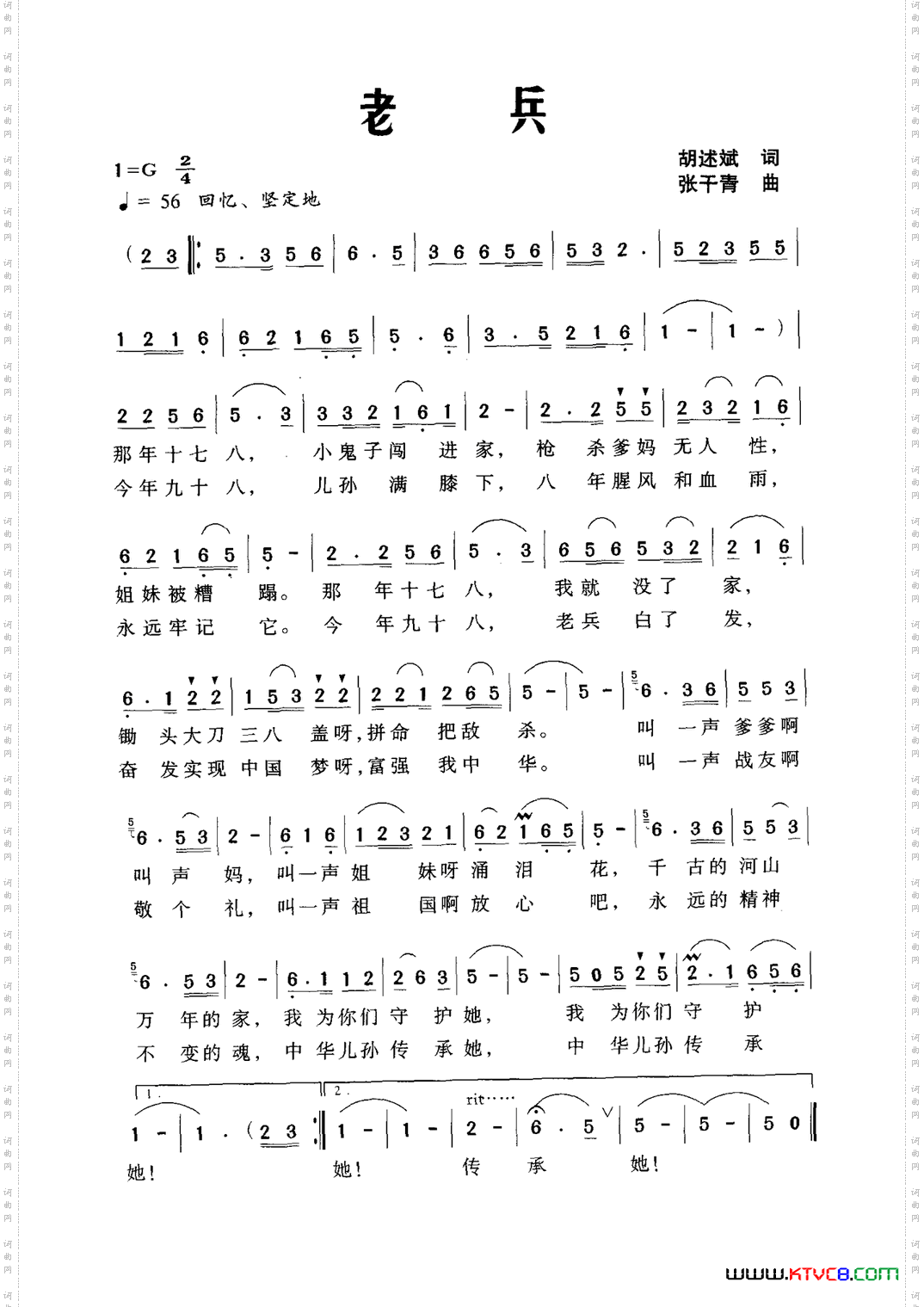 老兵胡述斌词张千青曲_老兵胡述斌词 张千青曲