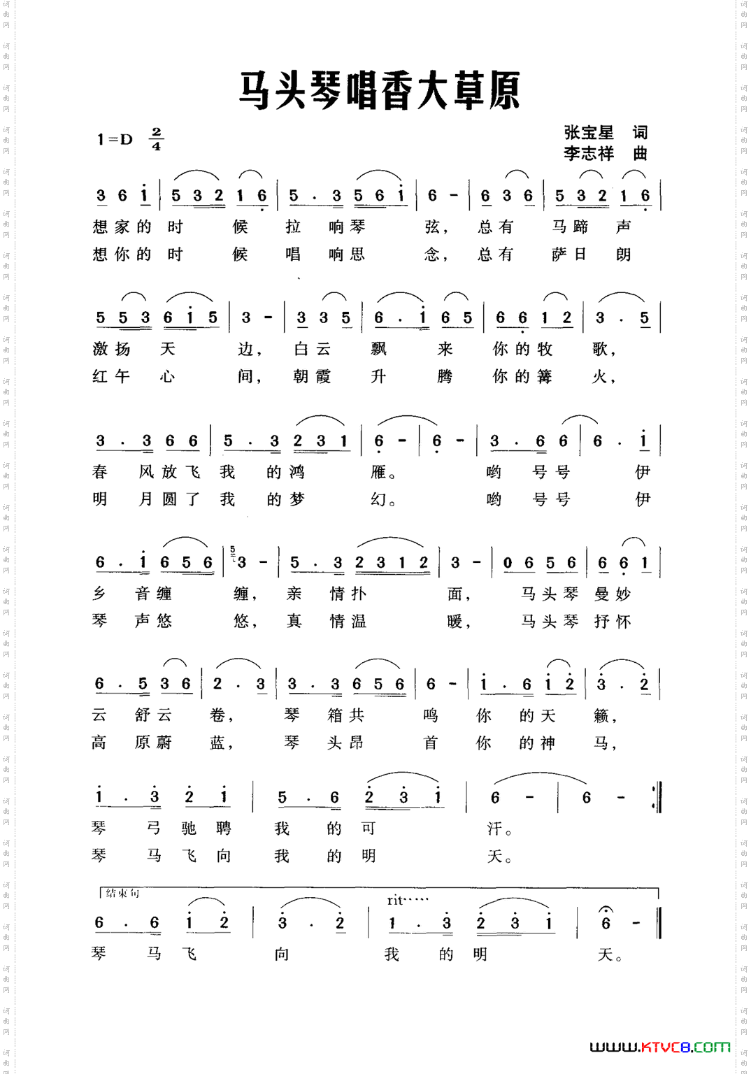 马头琴唱香大草原