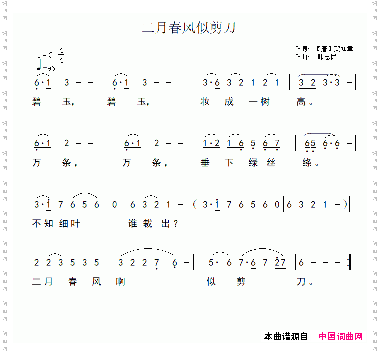 二月春风似剪刀